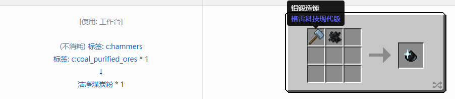 我的世界格雷科技现代版洁净粉合成表大全