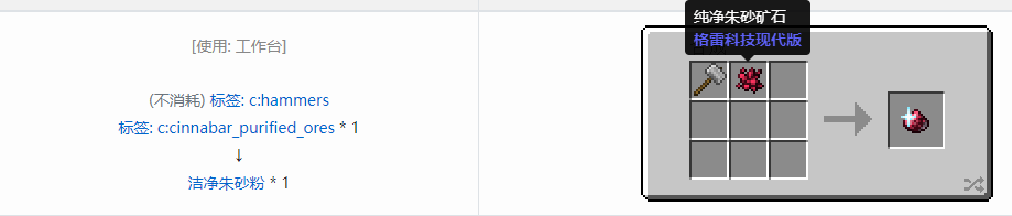 我的世界格雷科技现代版洁净粉合成表大全