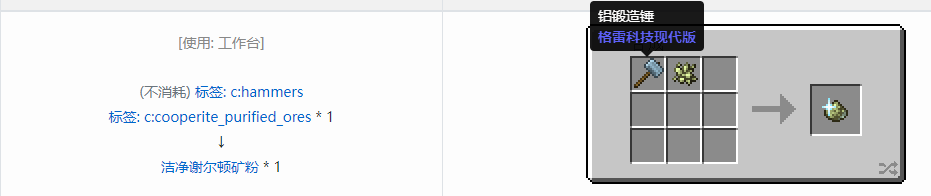 我的世界格雷科技现代版洁净粉合成表大全