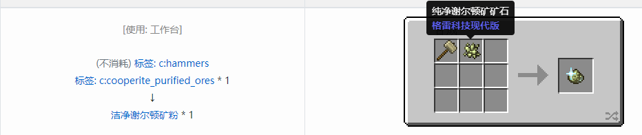 我的世界格雷科技现代版洁净粉合成表大全