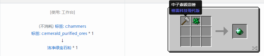 我的世界格雷科技现代版洁净粉合成表大全