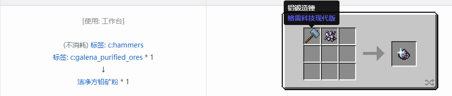 我的世界格雷科技现代版洁净粉合成表大全