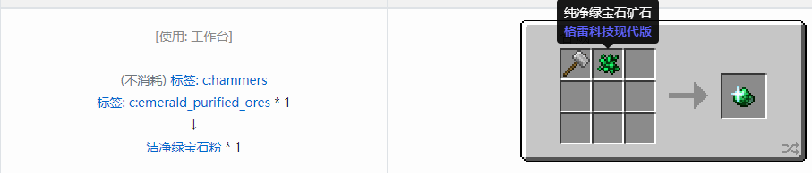 我的世界格雷科技现代版洁净粉合成表大全