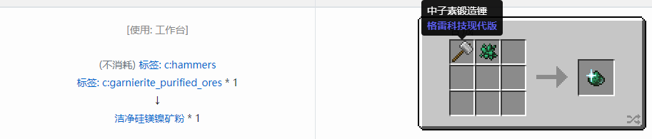 我的世界格雷科技现代版洁净粉合成表大全