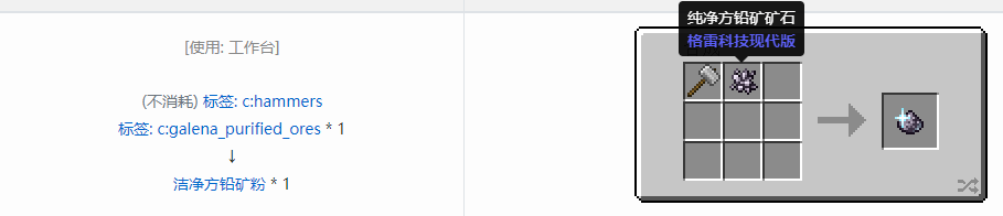 我的世界格雷科技现代版洁净粉合成表大全