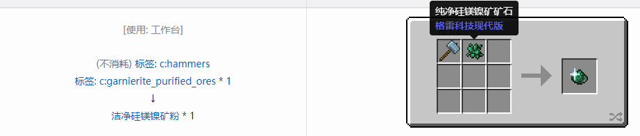 我的世界格雷科技现代版洁净粉合成表大全