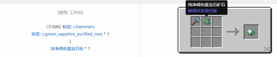 我的世界格雷科技现代版洁净粉合成表大全