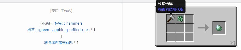 我的世界格雷科技现代版洁净粉合成表大全