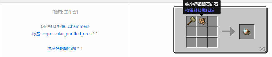我的世界格雷科技现代版洁净粉合成表大全