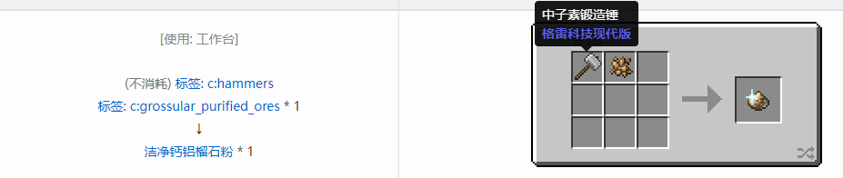 我的世界格雷科技现代版洁净粉合成表大全