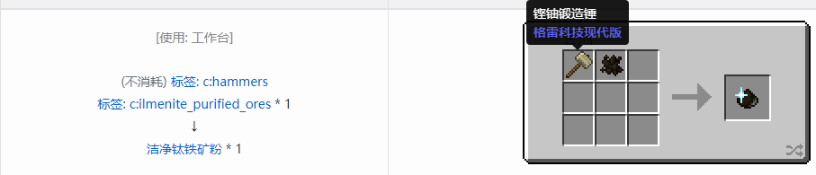 我的世界格雷科技现代版洁净粉合成表大全