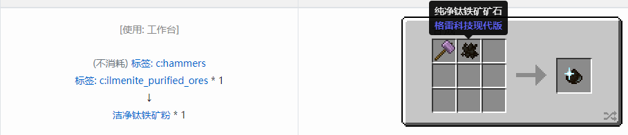 我的世界格雷科技现代版洁净粉合成表大全