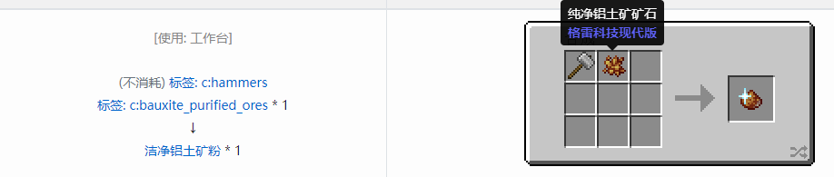 我的世界格雷科技现代版洁净粉合成表大全