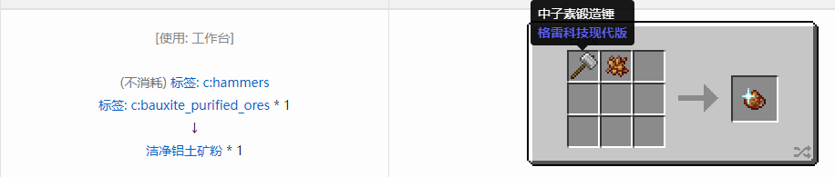我的世界格雷科技现代版洁净粉合成表大全