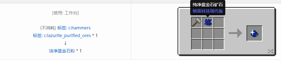 我的世界格雷科技现代版洁净粉合成表大全