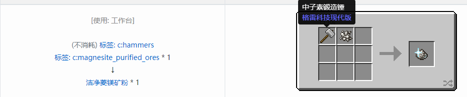 我的世界格雷科技现代版洁净粉合成表大全
