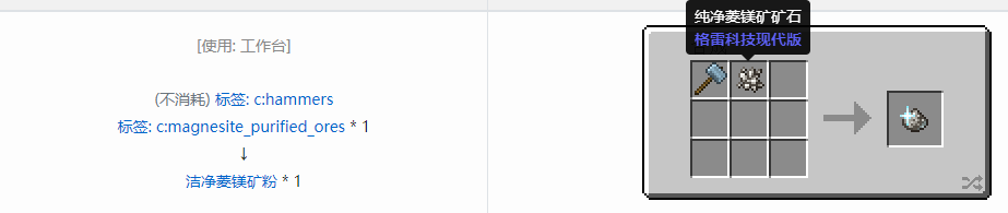 我的世界格雷科技现代版洁净粉合成表大全