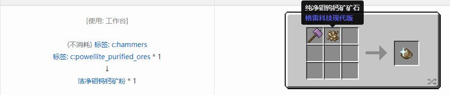 我的世界格雷科技现代版洁净粉合成表大全