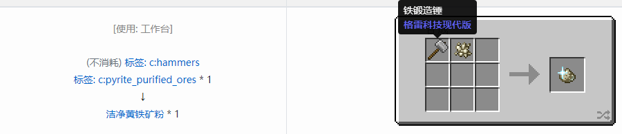 我的世界格雷科技现代版洁净粉合成表大全