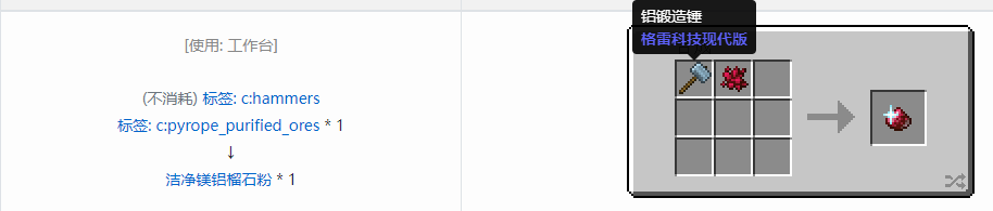 我的世界格雷科技现代版洁净粉合成表大全