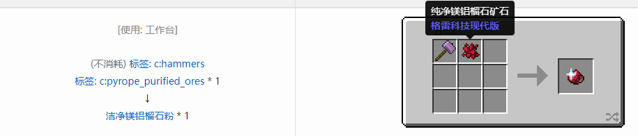我的世界格雷科技现代版洁净粉合成表大全