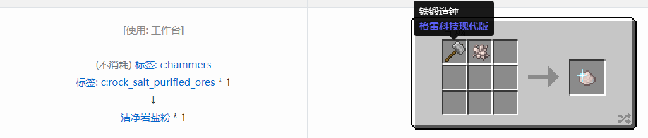 我的世界格雷科技现代版洁净粉合成表大全