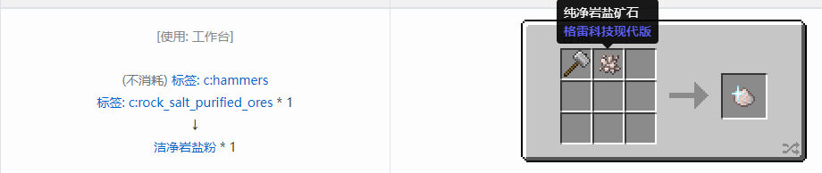我的世界格雷科技现代版洁净粉合成表大全