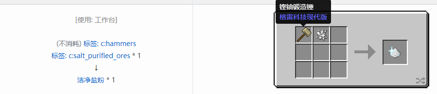 我的世界格雷科技现代版洁净粉合成表大全