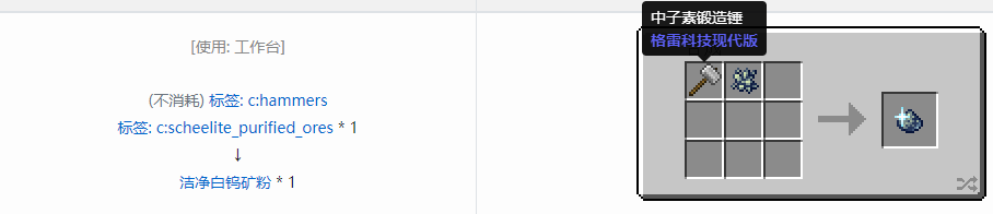 我的世界格雷科技现代版洁净粉合成表大全
