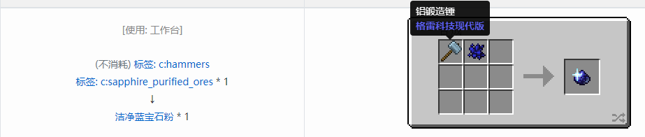 我的世界格雷科技现代版洁净粉合成表大全