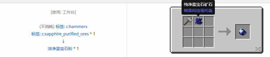 我的世界格雷科技现代版洁净粉合成表大全
