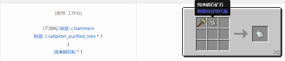 我的世界格雷科技现代版洁净粉合成表大全