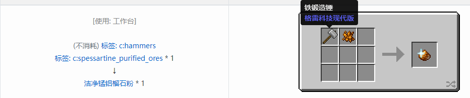 我的世界格雷科技现代版洁净粉合成表大全