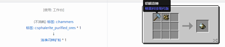我的世界格雷科技现代版洁净粉合成表大全