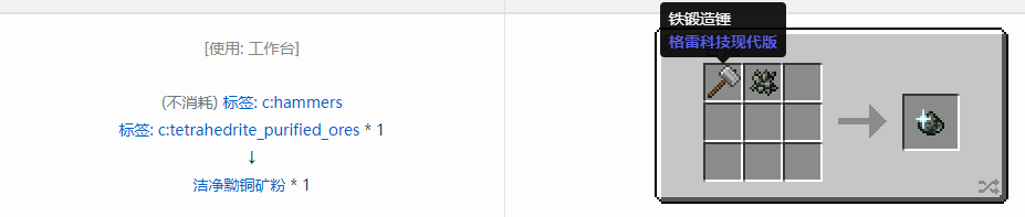 我的世界格雷科技现代版洁净粉合成表大全