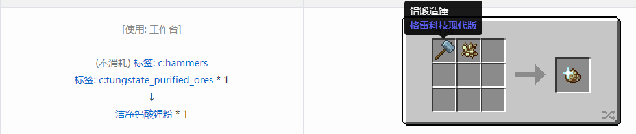 我的世界格雷科技现代版洁净粉合成表大全