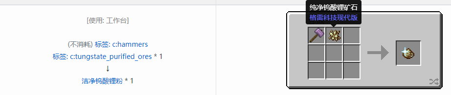 我的世界格雷科技现代版洁净粉合成表大全