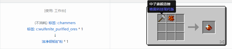 我的世界格雷科技现代版洁净粉合成表大全