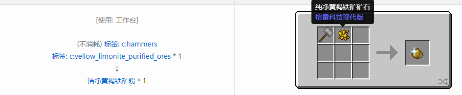 我的世界格雷科技现代版洁净粉合成表大全