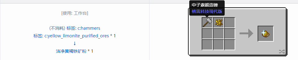 我的世界格雷科技现代版洁净粉合成表大全