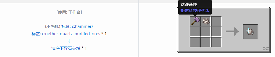 我的世界格雷科技现代版洁净粉合成表大全