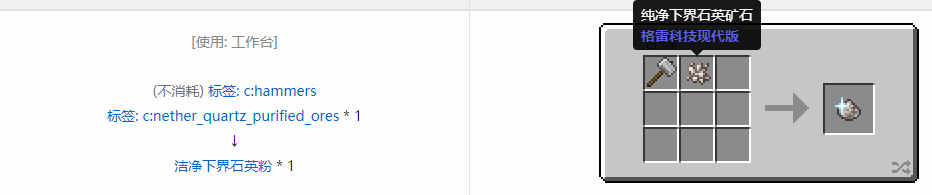 我的世界格雷科技现代版洁净粉合成表大全