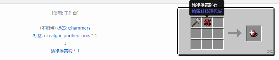 我的世界格雷科技现代版洁净粉合成表大全