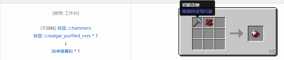 我的世界格雷科技现代版洁净粉合成表大全