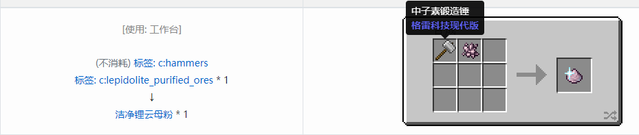 我的世界格雷科技现代版洁净粉合成表大全
