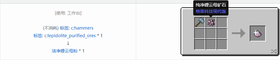 我的世界格雷科技现代版洁净粉合成表大全