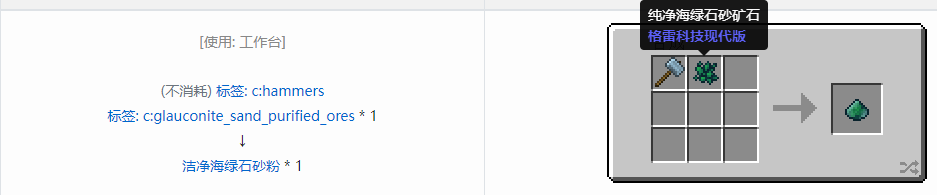 我的世界格雷科技现代版洁净粉合成表大全