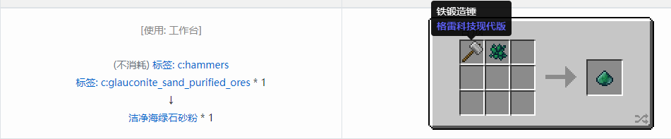 我的世界格雷科技现代版洁净粉合成表大全