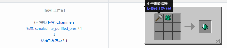 我的世界格雷科技现代版洁净粉合成表大全