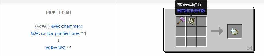 我的世界格雷科技现代版洁净粉合成表大全